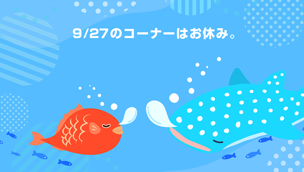 今週のおサカナ図鑑/サカナを食べよう