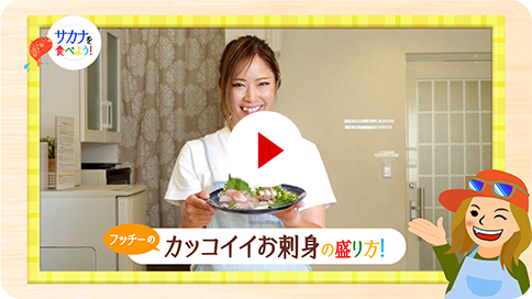 10 カッコイイお刺身の盛り方！