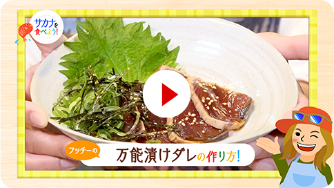 19　万能漬けダレの作り方