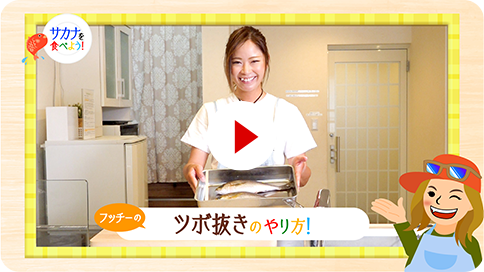 22　ツボ抜きのやり方